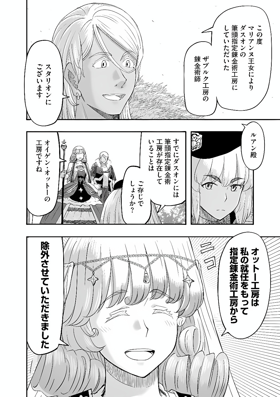 Konyaku Sha Ni Uragirareta Renkinjutsu Shi Ha, Dokuritsu Shite  Chap 50.1 - Pic 12