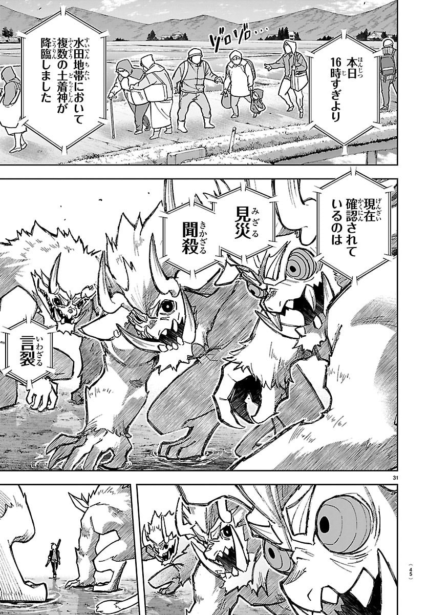TATARIGATACHI -DOCHAKUSHIN GEIGEKI GAKUEN- Chap 1 - Pic 34