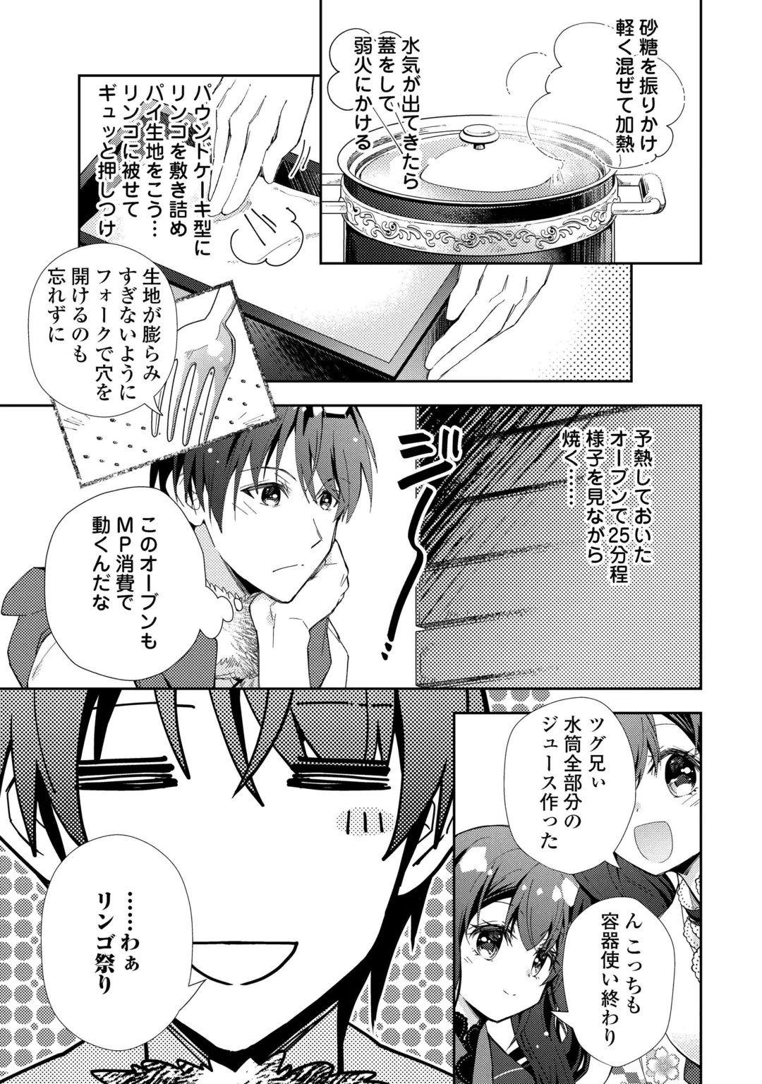 NONBIRI VRMMOKI - RAW Chap 112 - Pic 7