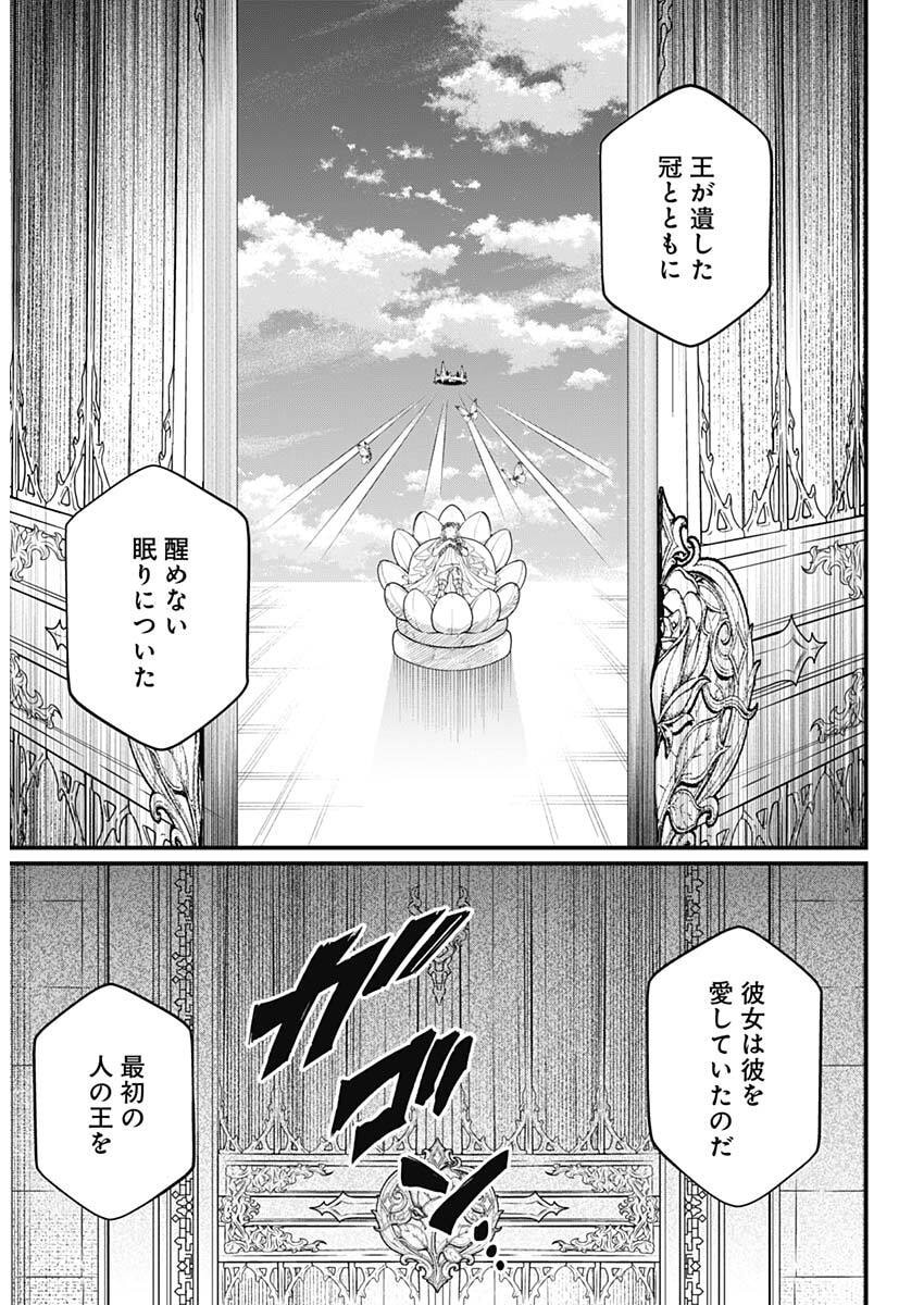 MAERCHEN CROWN Chap 54 - Pic 11