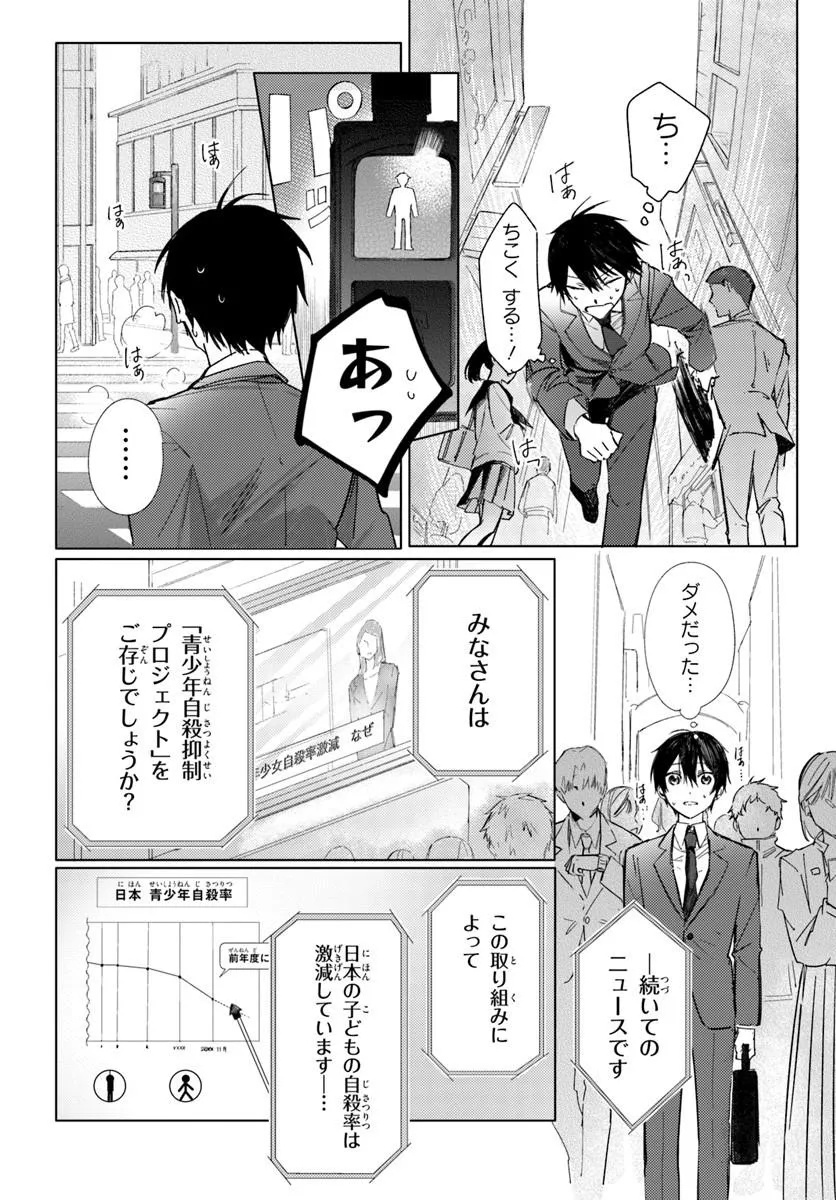 SWITCH WO OSU TOKI Chap 1 - Pic 12