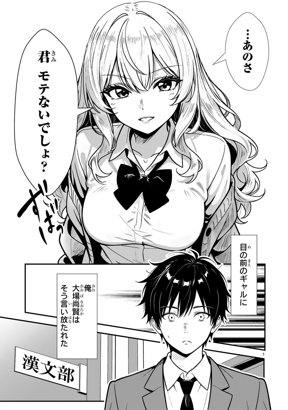 TEKKABE GUARD NO SUMIKO-SAN! ~ORE NI REN'AI SHINAN SHITE KURU GAL SENPAI GA SAIKYOU SUGIRU KEN~ Chap 1 - Pic 1