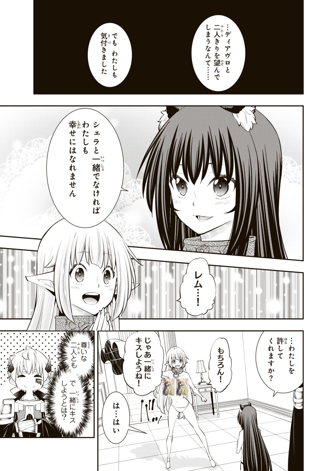 ISEKAI MAOU TO SHOUKAN SHOUJO DOREI MAJUTSU - RAW Chap 141.3 - Pic 5