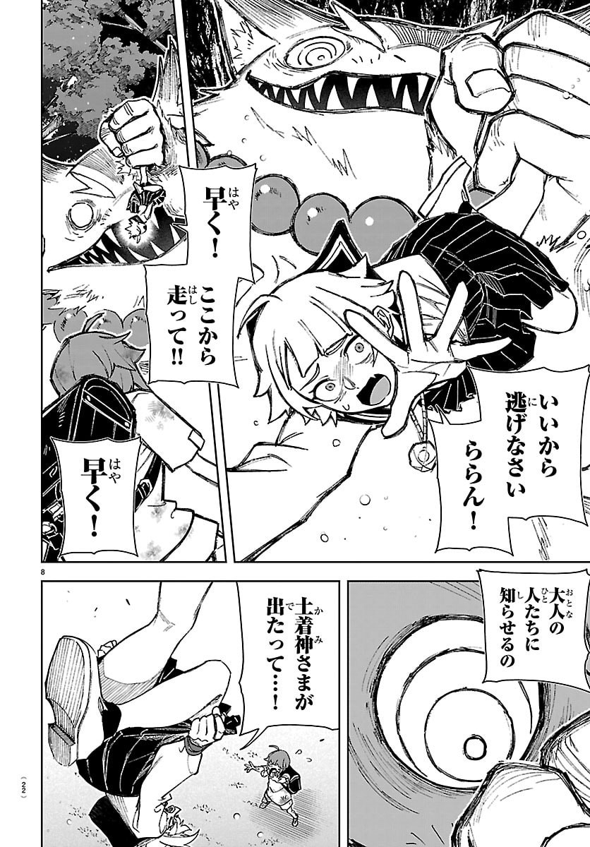 TATARIGATACHI -DOCHAKUSHIN GEIGEKI GAKUEN- Chap 1 - Pic 11