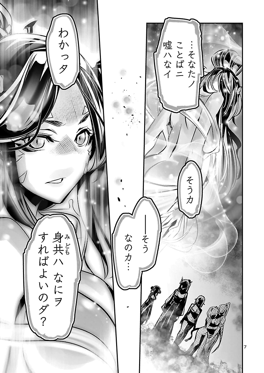 SHINJU NO NECTAR - RAW Chap 110 - Pic 8