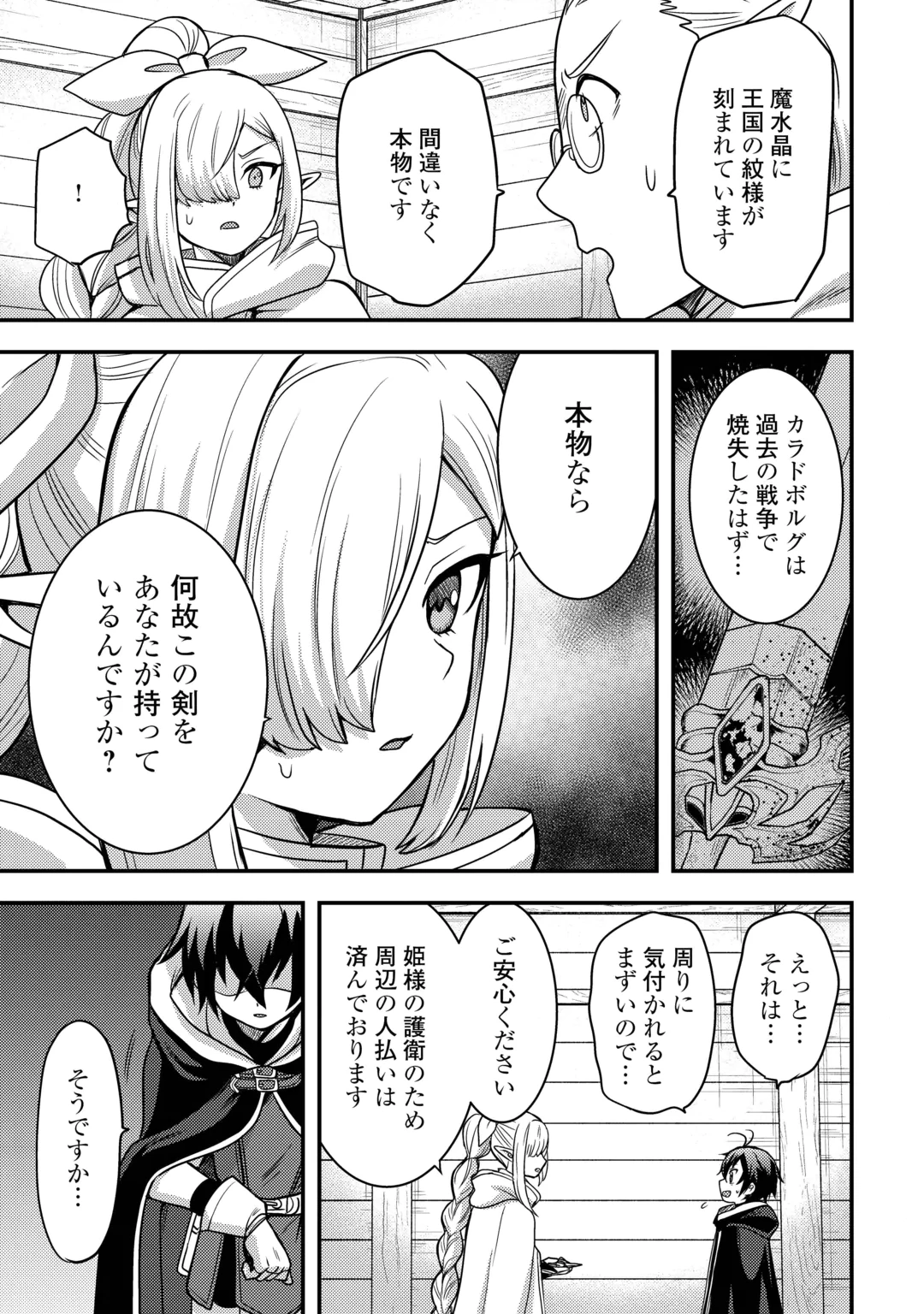 FUGUUSHOKU TO BAKA NI SAREMASHITA GA, JISSAI WA SOREHODO WARUKU ARIMASEN? (MANGA) - RAW Chap 55 - Pic 23