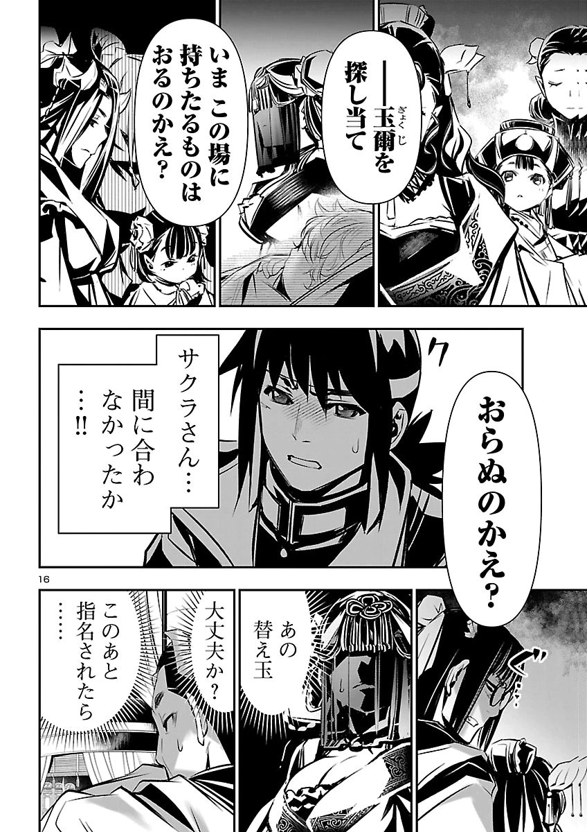 SHINJU NO NECTAR - RAW Chap 110 - Pic 17