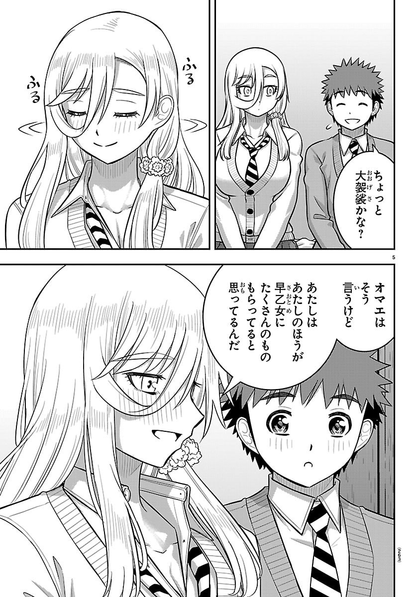 YANKEE JK KUZUHANA-CHAN Chap 301 - Pic 5