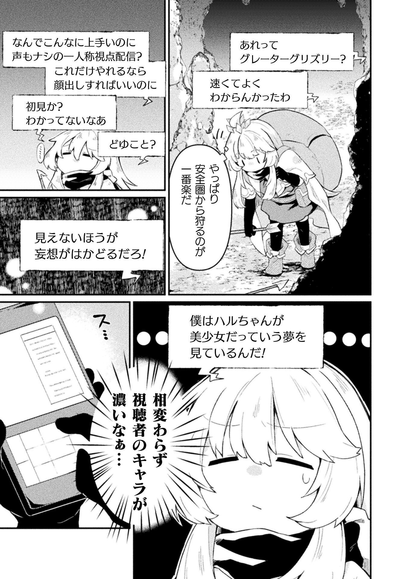YOUJO NI NATTA BOKU NO DUNGEON KOURYAKU HAISHIN: TS SHITA KARA KAKURETE DUNGEON NI KUGUTETA BOKU GA IDOL-TACHI NI MIBARE SHITE YUUMEI HAISHINSHA NI NARU HANASHI Chap 1 - Pic 11