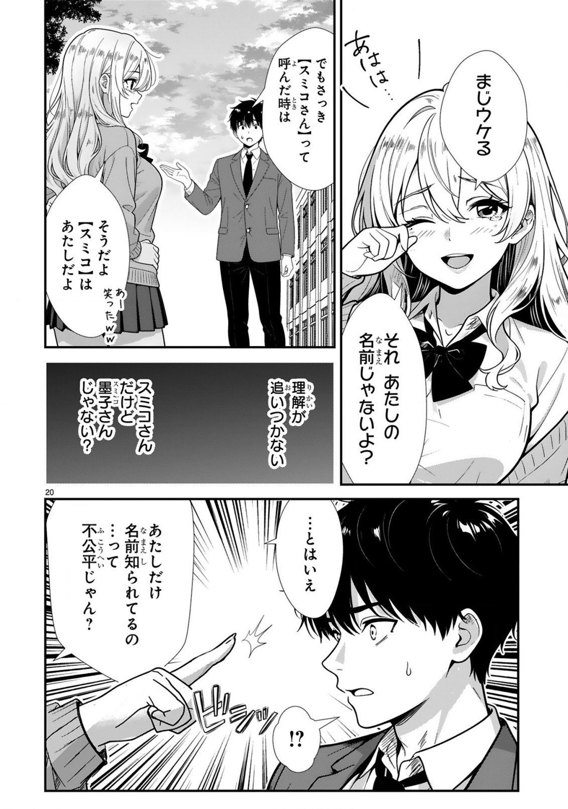 TEKKABE GUARD NO SUMIKO-SAN! ~ORE NI REN'AI SHINAN SHITE KURU GAL SENPAI GA SAIKYOU SUGIRU KEN~ Chap 1 - Pic 20
