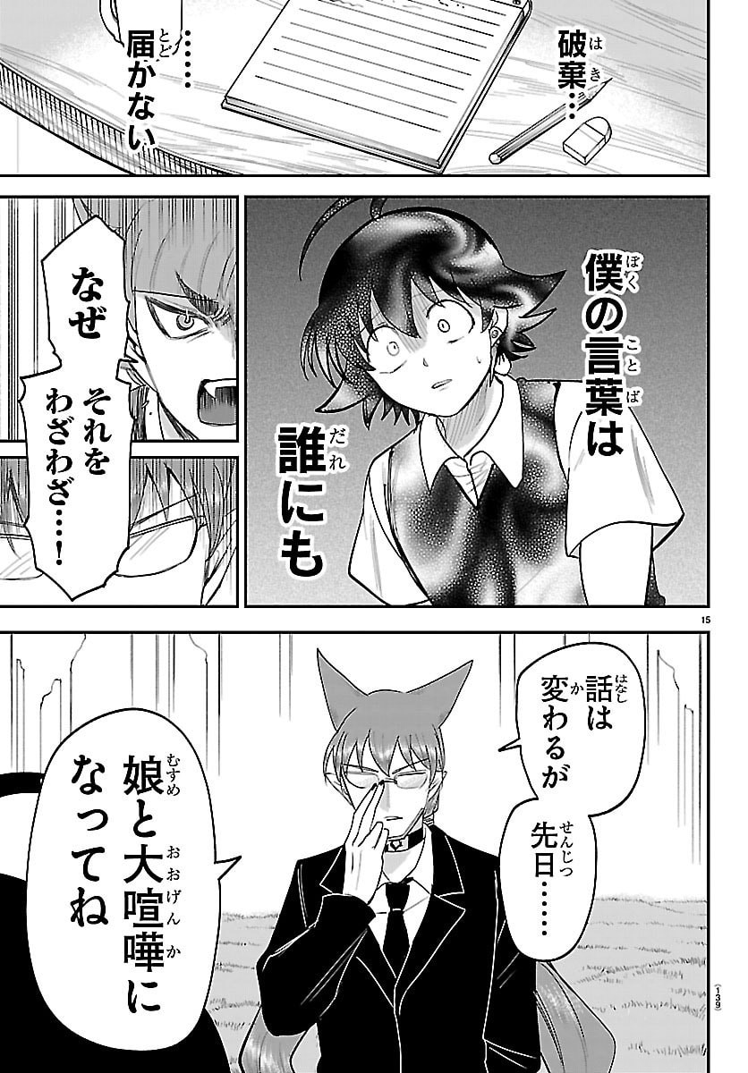 MAIRIMASHITA! IRUMA-KUN - RAW Chap 463 - Pic 15
