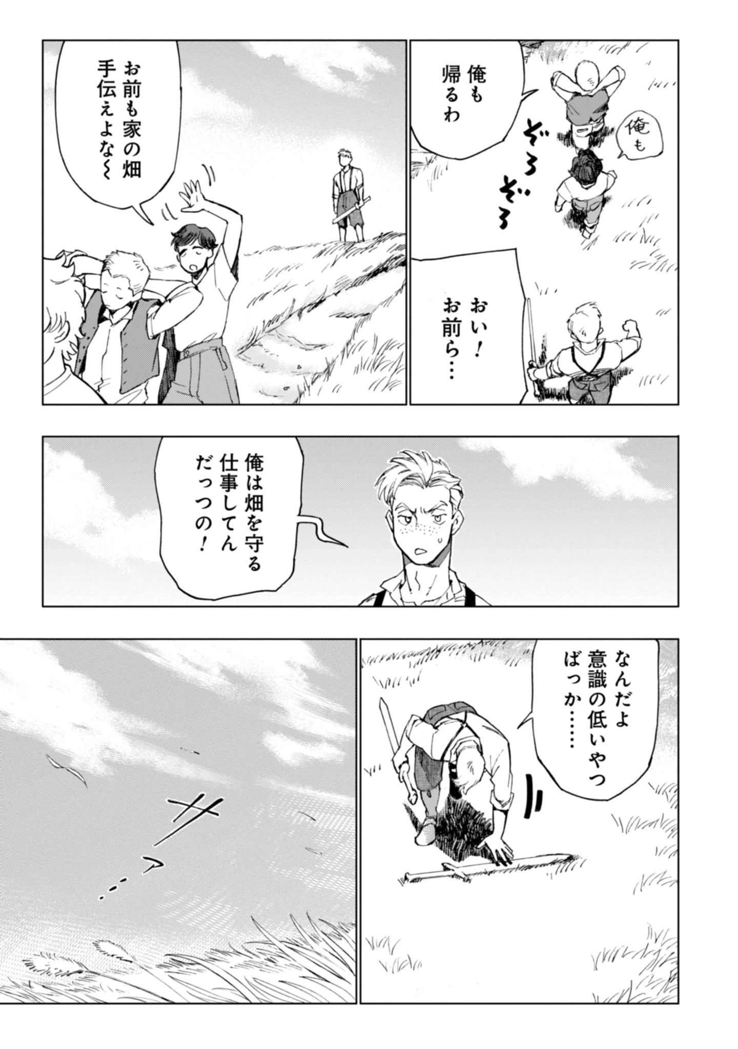Moto Saikyou Ansatsusha wa Inaka de Hissori Shinpu ni Naru: Daishusse Shita Oshiego-tachi ni Shitawareru Ossan ga Anyaku Suru Hanashi Chap 1 - Pic 31