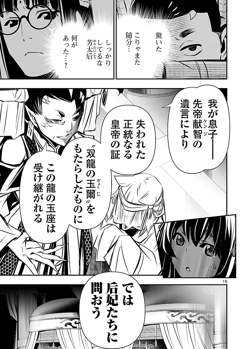 SHINJU NO NECTAR - RAW Chap 110 - Pic 16