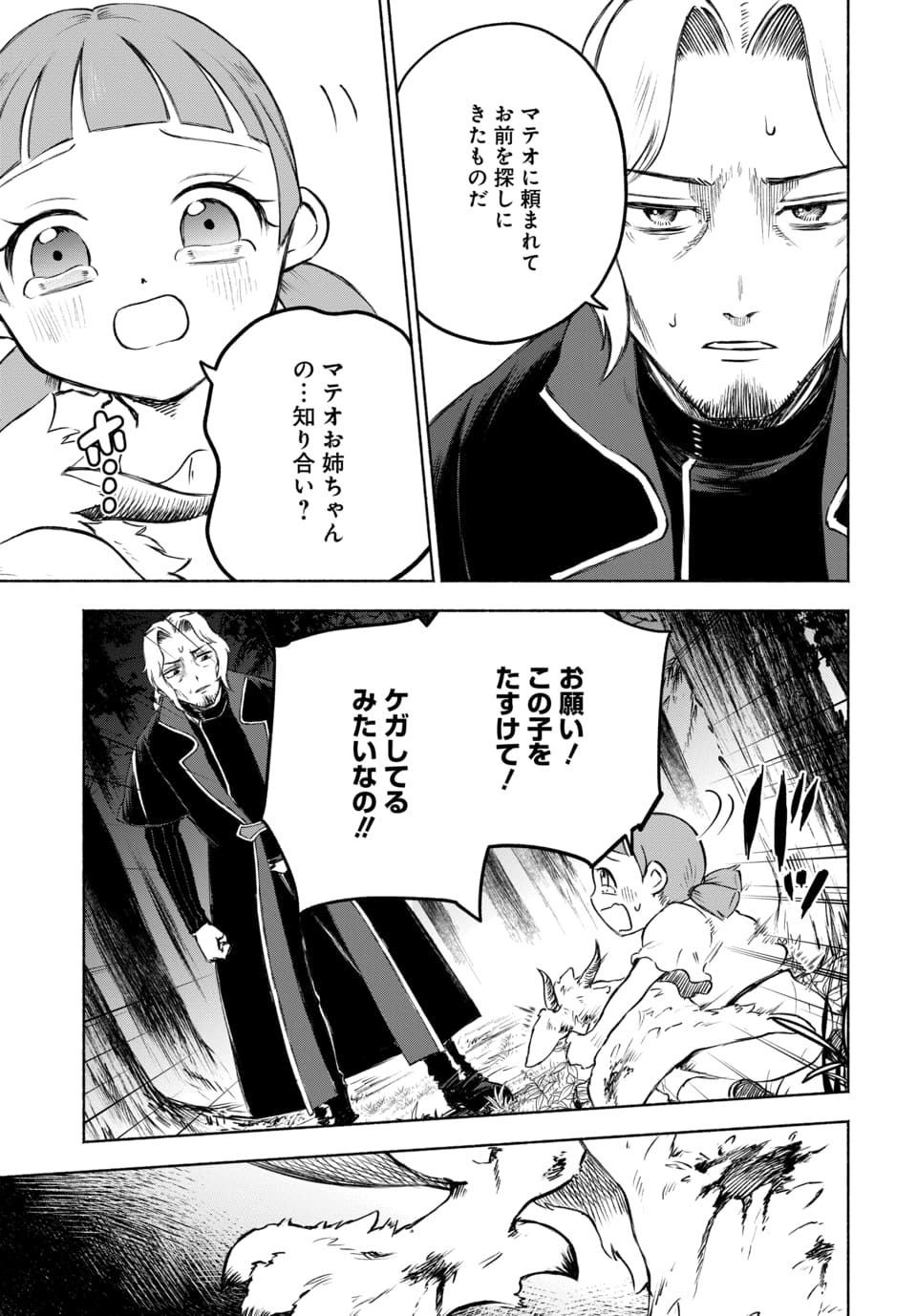 DAIMADOUSHI WA INAKA DE NONBIRI JINSEI WO OUKA SURU Chap 1 - Pic 41