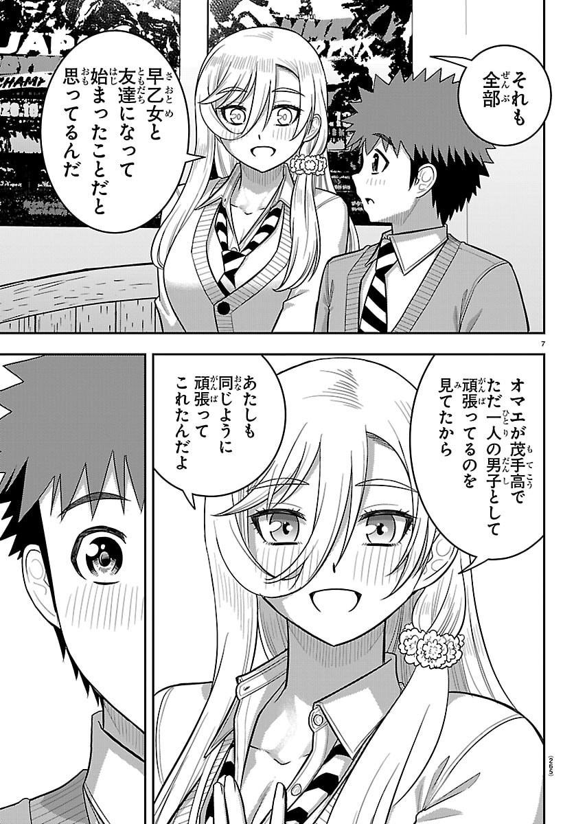 YANKEE JK KUZUHANA-CHAN Chap 301 - Pic 7