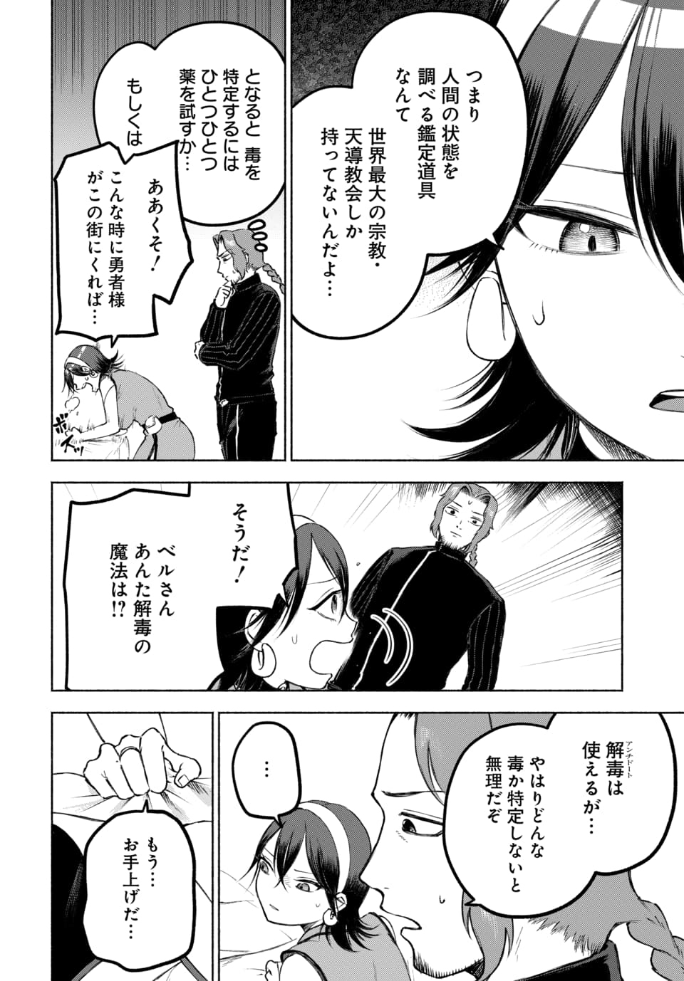 DAIMADOUSHI WA INAKA DE NONBIRI JINSEI WO OUKA SURU Chap 2 - Pic 26