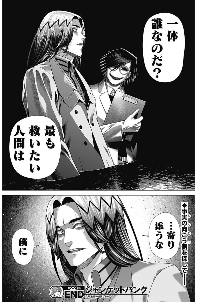 JUNKET BANK - RAW Chap 227 - Pic 20