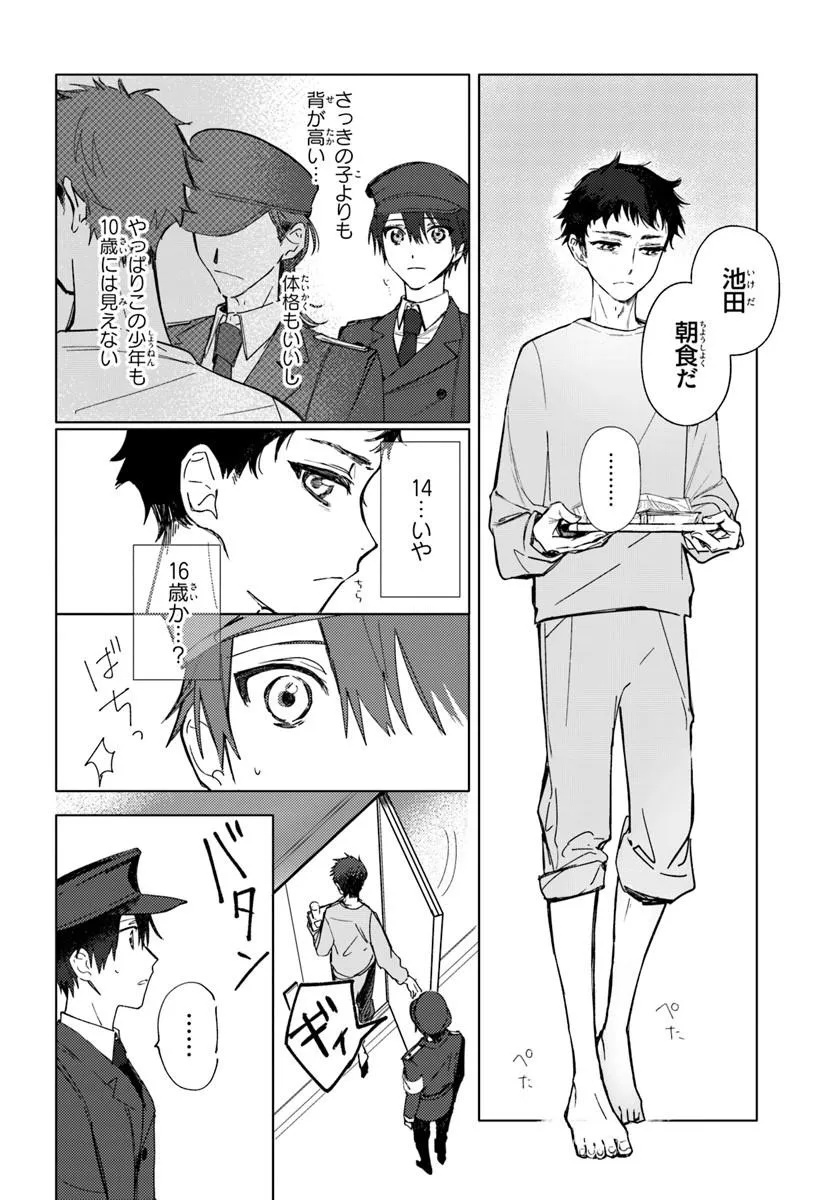 SWITCH WO OSU TOKI Chap 1 - Pic 32