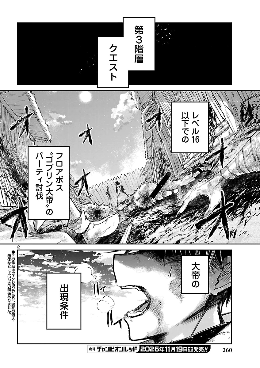 FIVE YEARS AFTER THE DUNGEONS APPEARED, I DARE TO CHALLENGE AT THE AGE OF 15. - RAW Chap 28 - Pic 2
