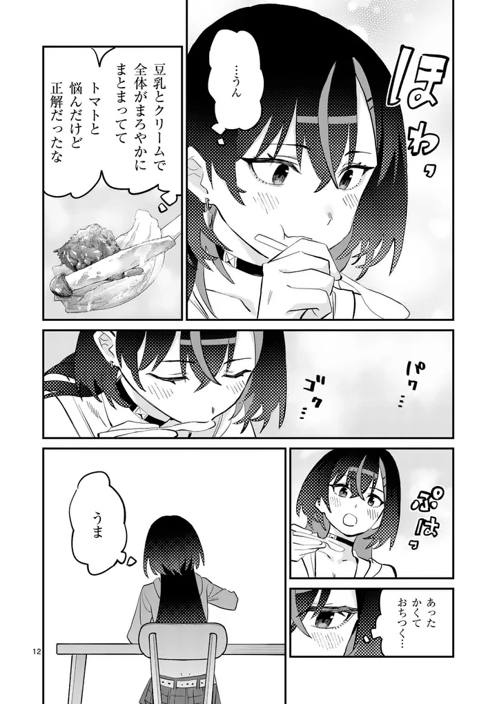 YOIMIYA NAGI GA MANE NI YASHOKU WO TSUKURU WAKE Chap 5 - Pic 12