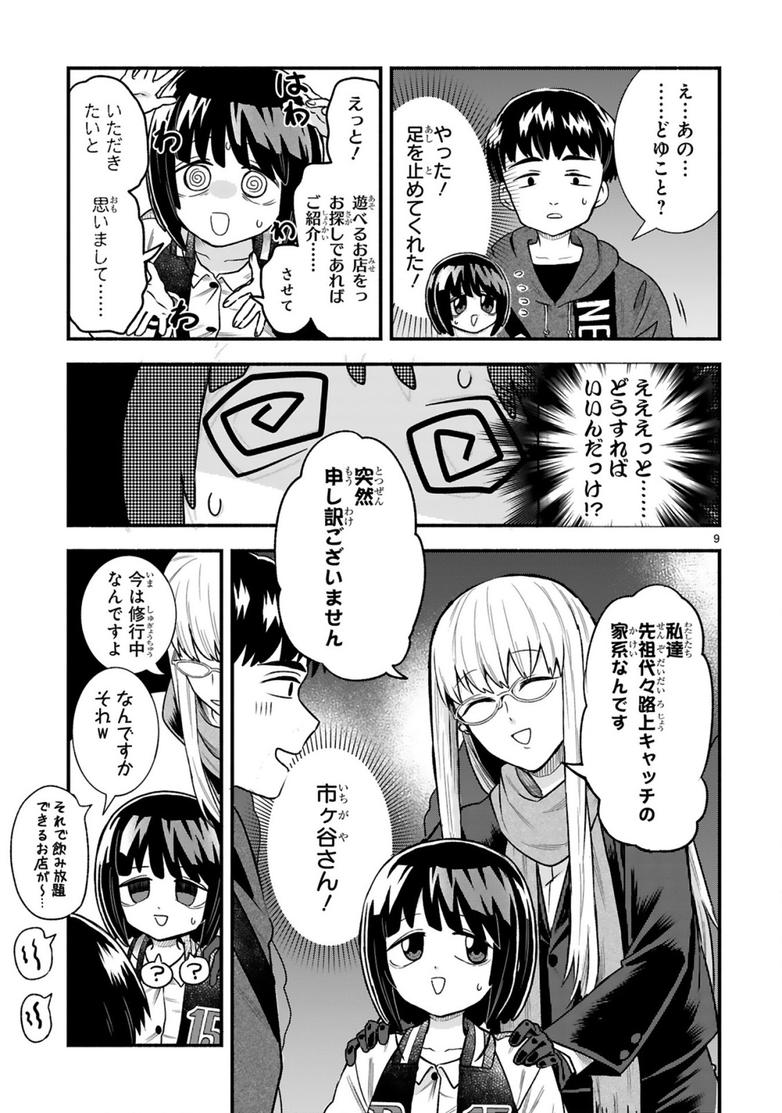 ICHIBANGAI DE TSUKAMAETE: 14-SAI KARA HAJIMERU BOTTAKURI KYACCHI Chap 5 - Pic 9