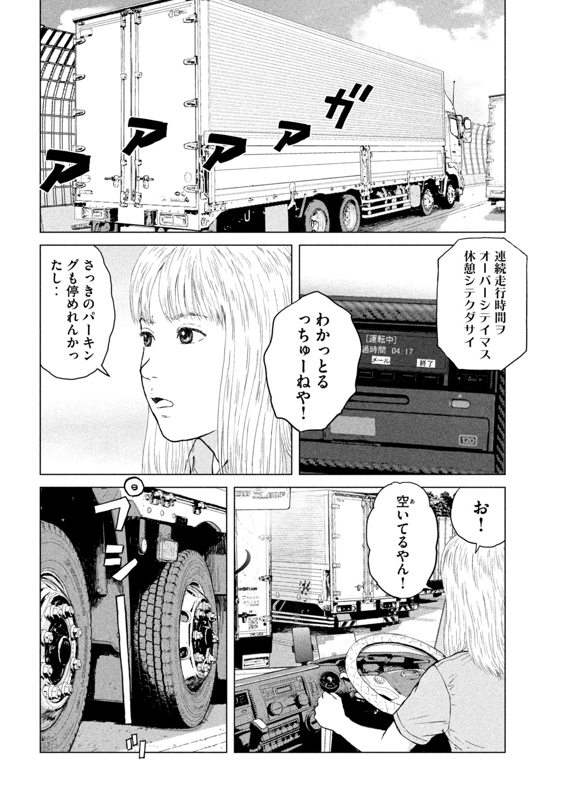 SEKITOU ELEGY 2024 Chap 1 - Pic 14