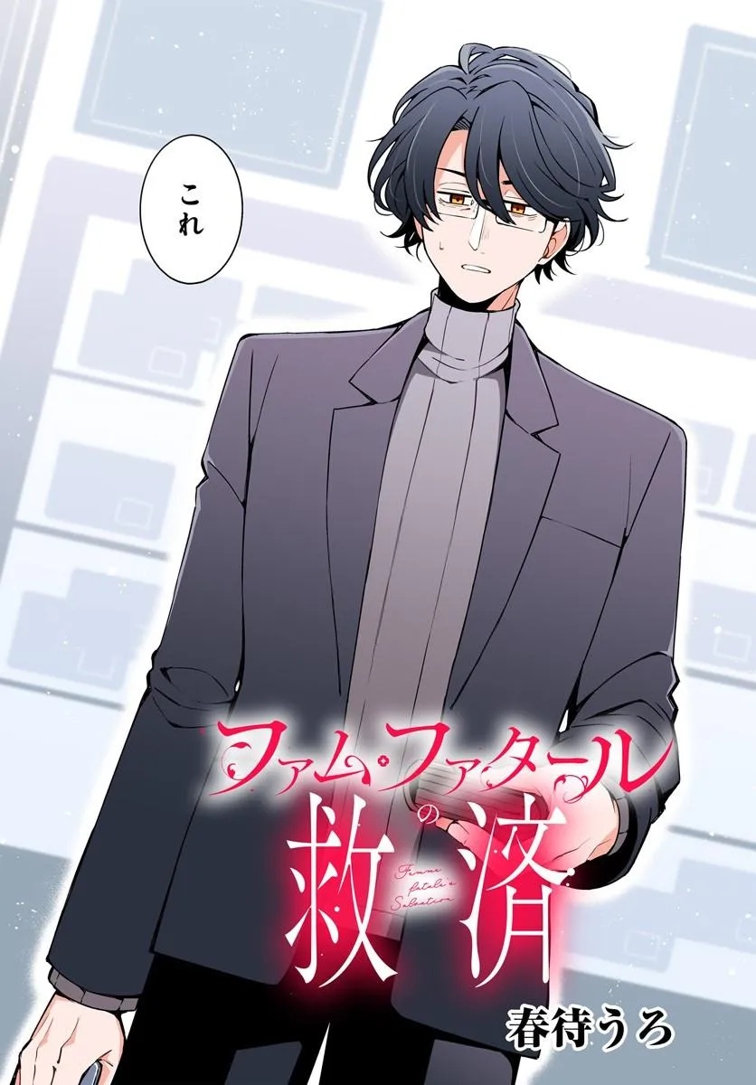 FEMME FATALE NO KYUUSAI Chap 1.1 - Pic 2