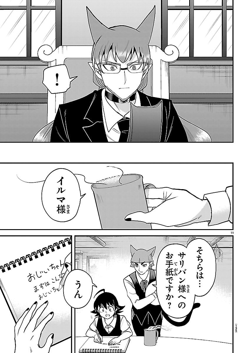 MAIRIMASHITA! IRUMA-KUN - RAW Chap 463 - Pic 11