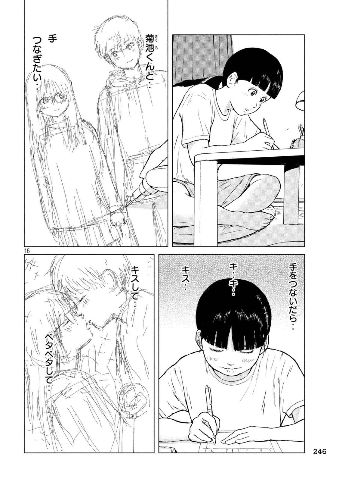 SEKITOU ELEGY 2024 Chap 2 - Pic 16