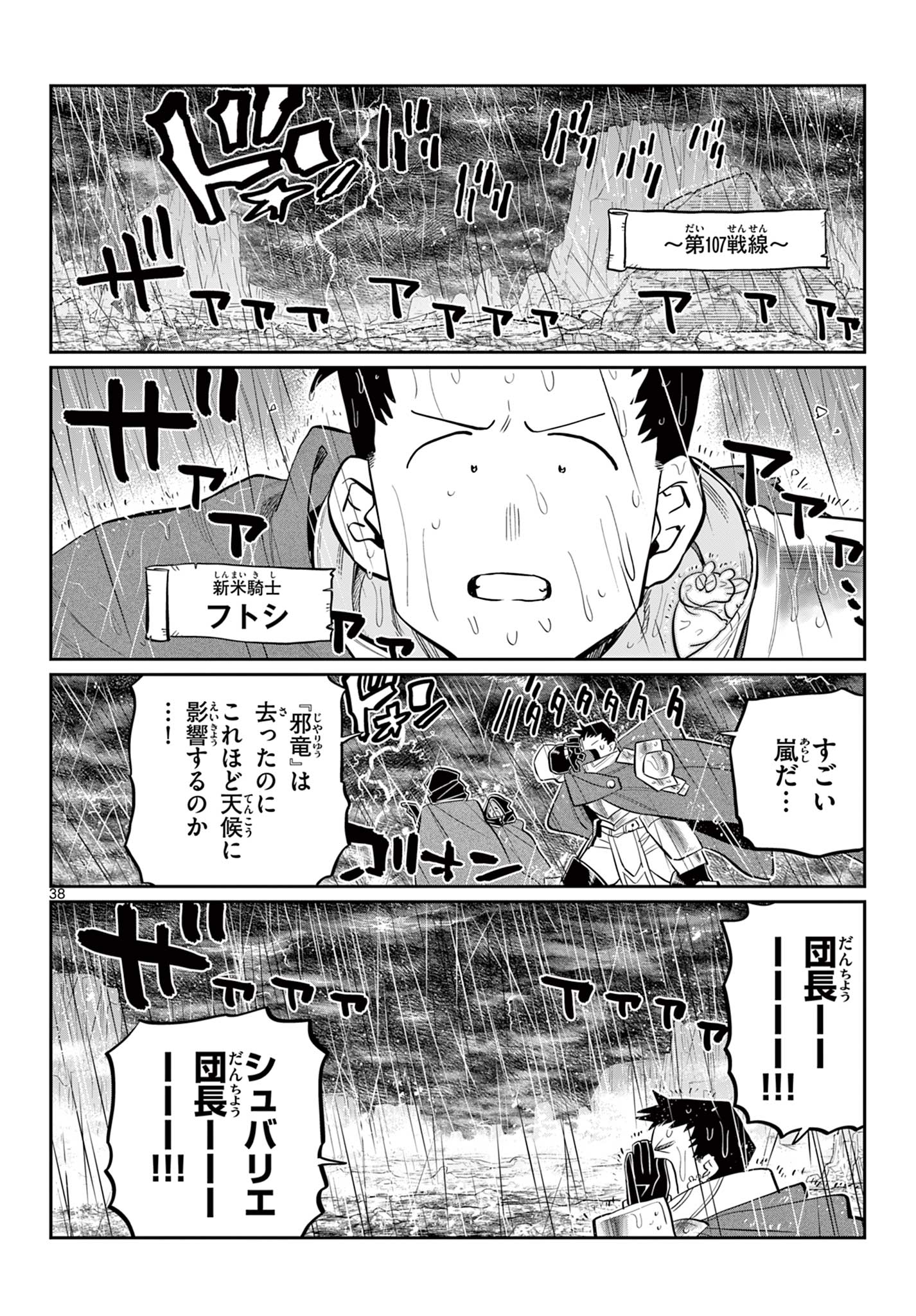 DAI 107 MAJUU SENSEN NO KISHIDAN: FUTOSHI ODYSSEY Chap 0 - Pic 39