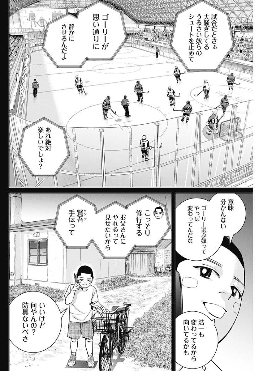 DOGS RED Chap 78 - Pic 8