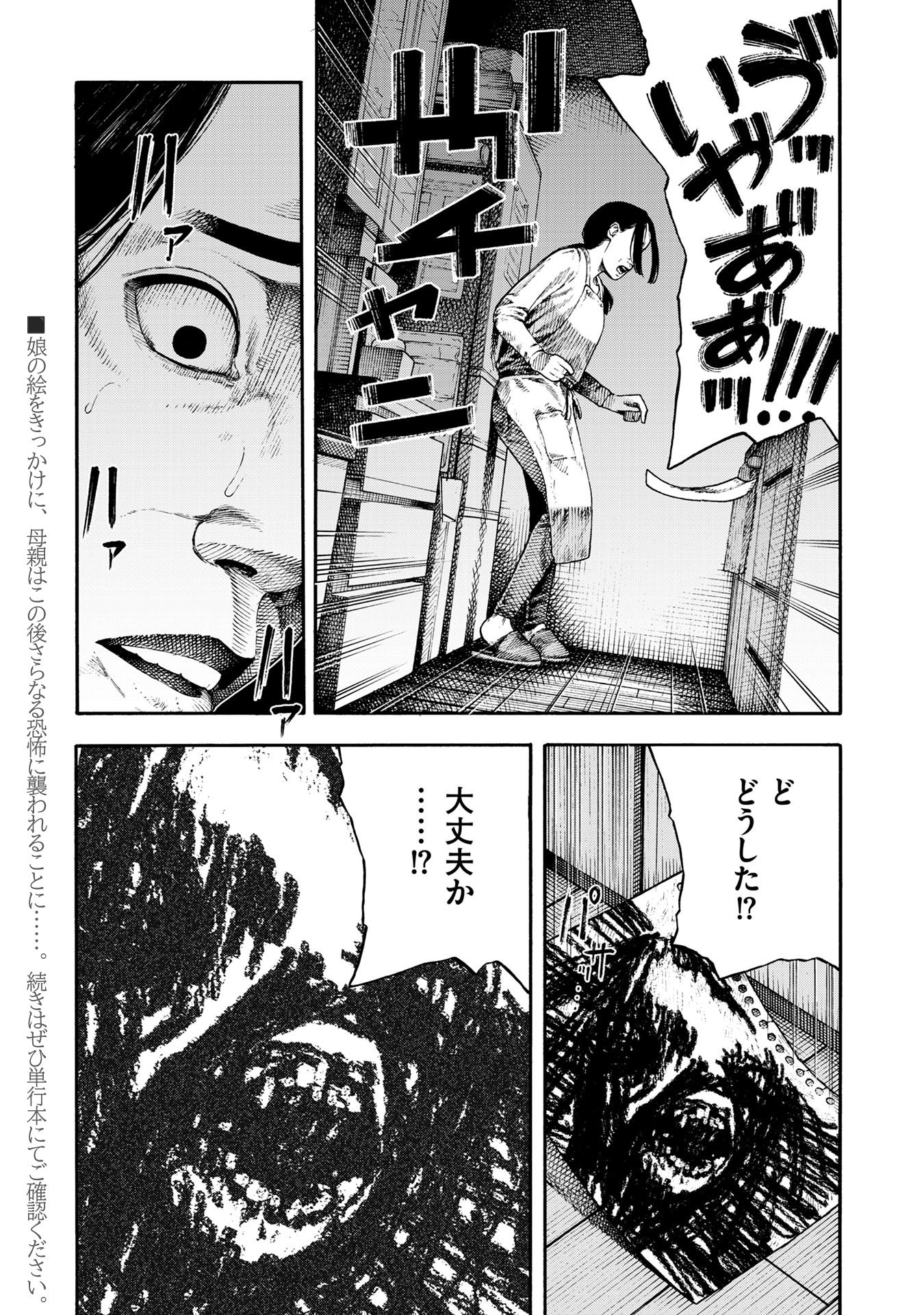 JITSUROKU KAIDANSHUU TORIHADA KOUHI Chap 1 - Pic 17