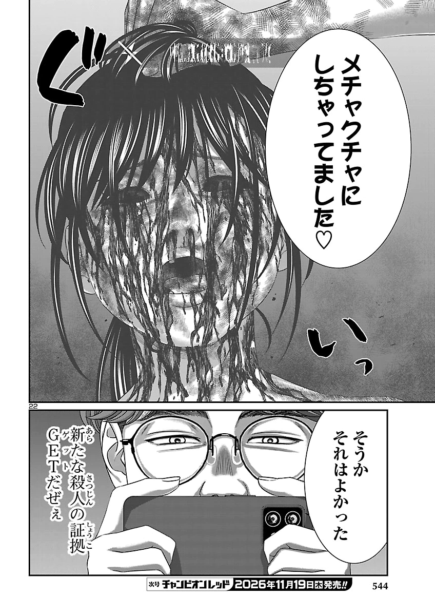 DEAD TUBE - RAW Chap 120 - Pic 22