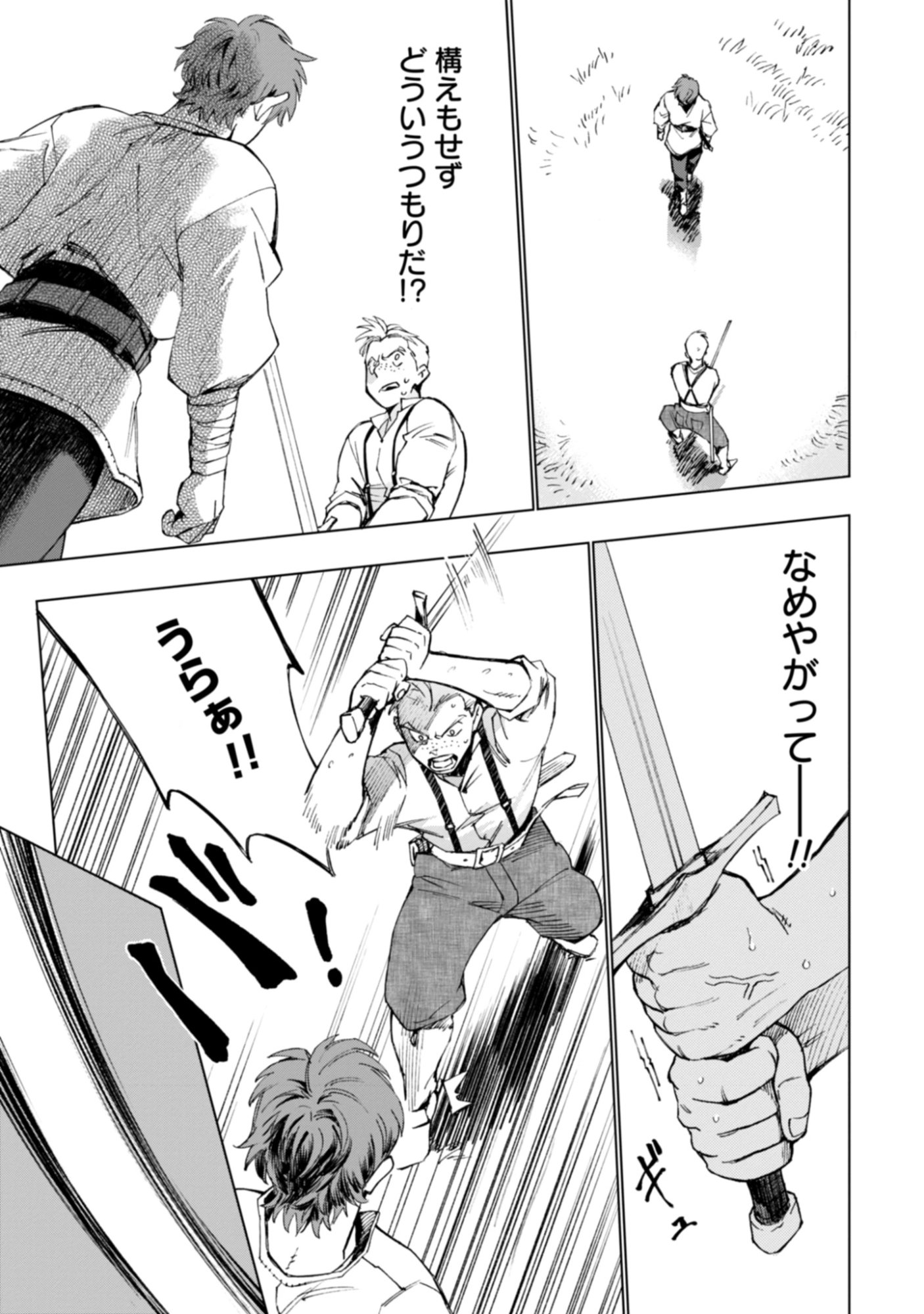 Moto Saikyou Ansatsusha wa Inaka de Hissori Shinpu ni Naru: Daishusse Shita Oshiego-tachi ni Shitawareru Ossan ga Anyaku Suru Hanashi Chap 1 - Pic 39