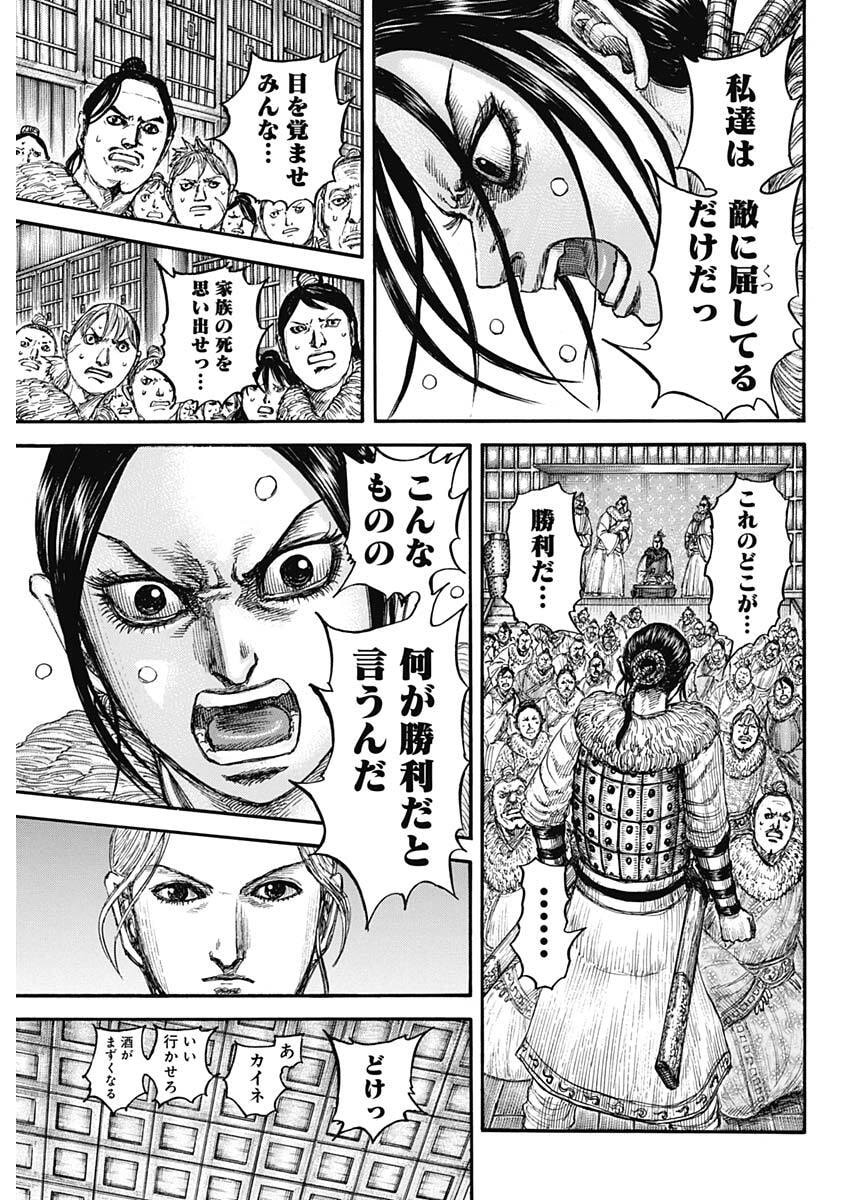 The Kingdom Chap 891 - Pic 9
