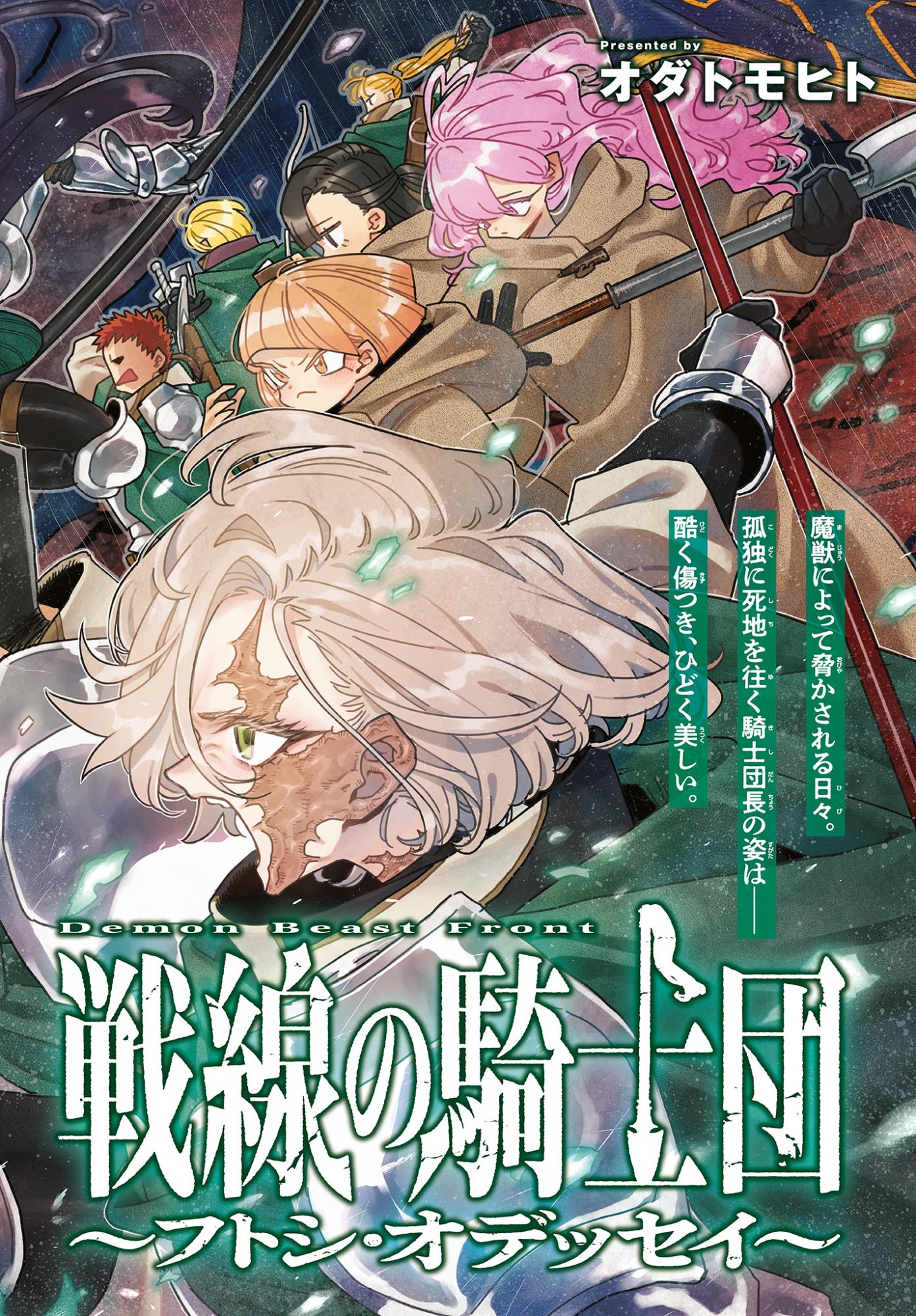 DAI 107 MAJUU SENSEN NO KISHIDAN: FUTOSHI ODYSSEY Chap 0 - Pic 1