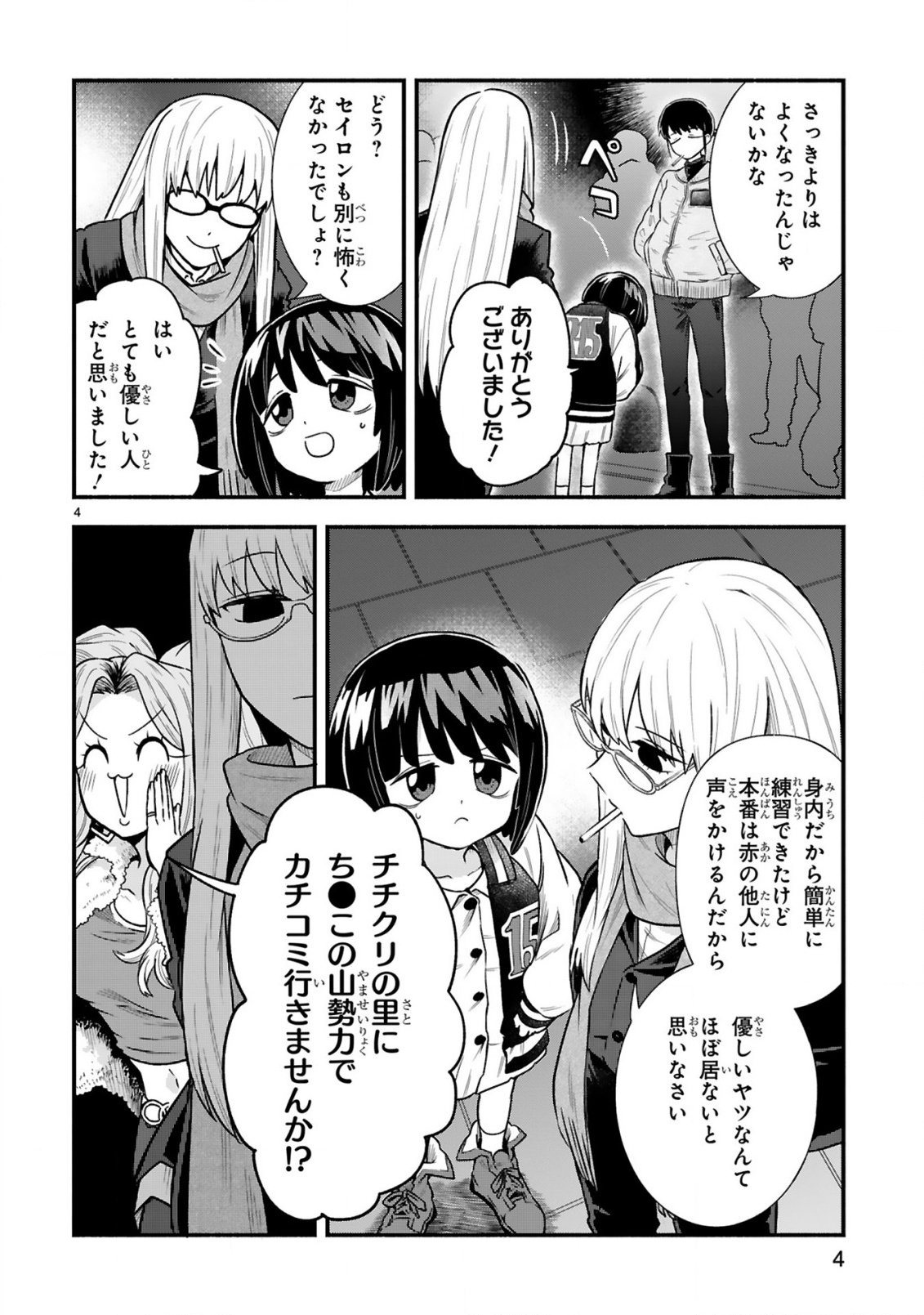 ICHIBANGAI DE TSUKAMAETE: 14-SAI KARA HAJIMERU BOTTAKURI KYACCHI Chap 5 - Pic 4