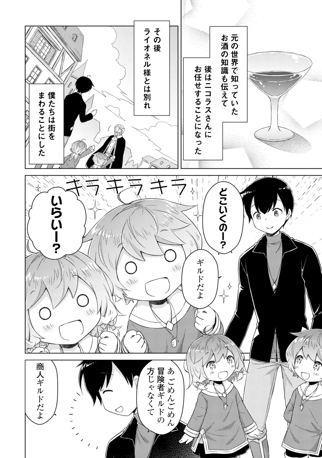 ISEKAI YURURI KIKOU - RAISING CHILDREN WHILE BEING AN ADVENTURE - RAW Chap 85 - Pic 12