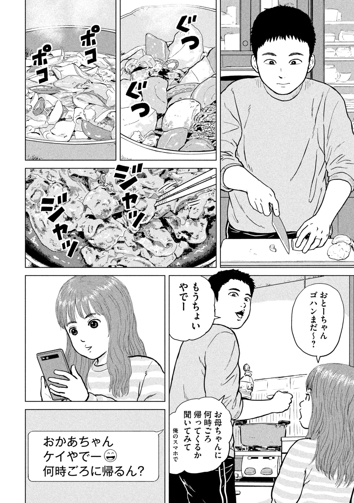 SEKITOU ELEGY 2024 Chap 0 - Pic 16