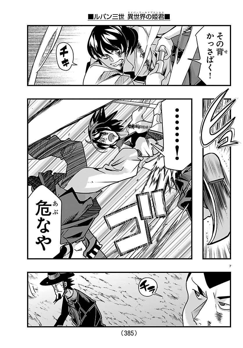 LUPIN SANSEI: NEIGHBOR WORLD PRINCESS Chap 218 - Pic 7