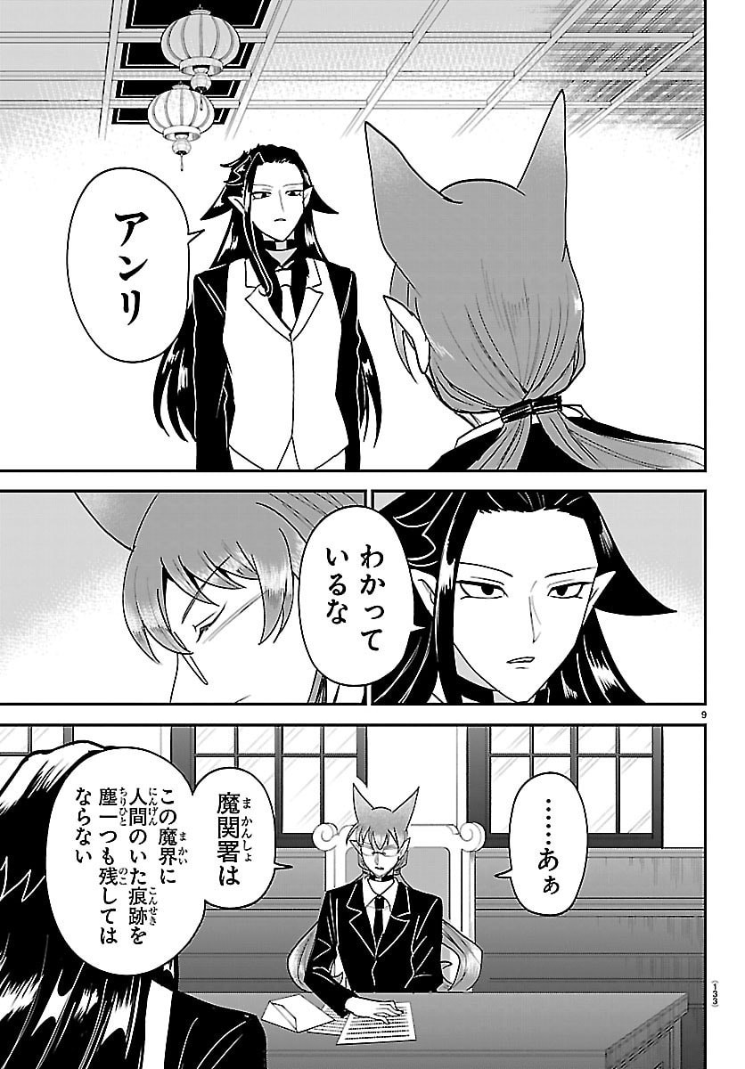 MAIRIMASHITA! IRUMA-KUN - RAW Chap 463 - Pic 9