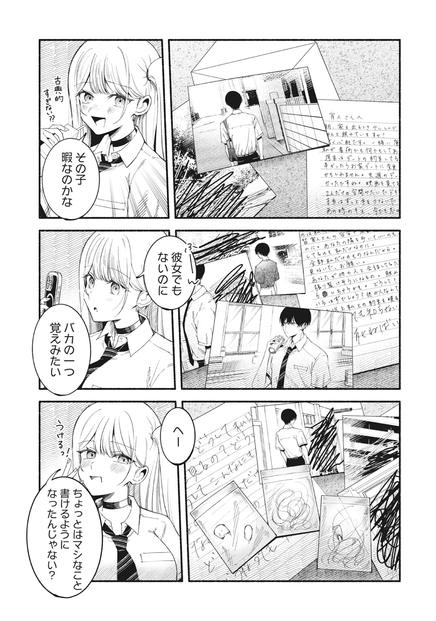 Kawaii Shinigao Ni Miserarete Chap 5.1 - Pic 13