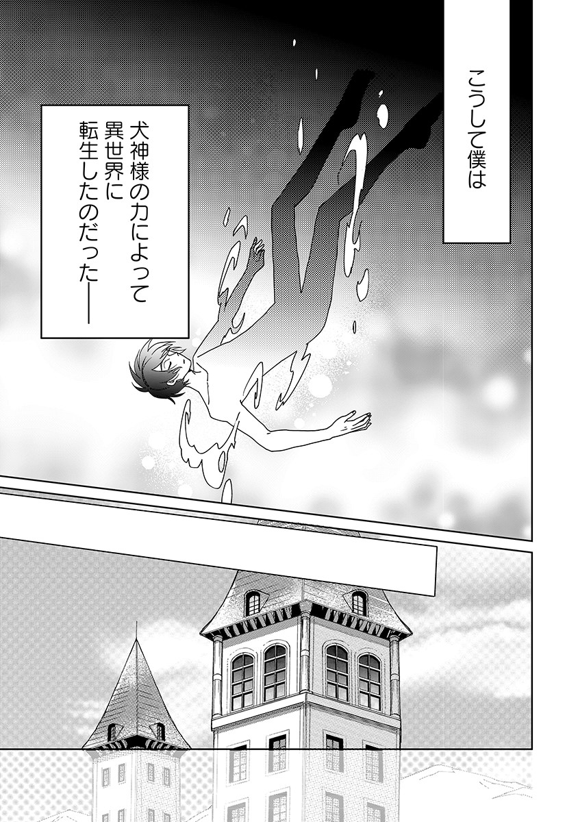 TENSEI SHITE INAKA DE MOFUMOFU TO SLOW LIFE WO OKURITAI Chap 1 - Pic 29
