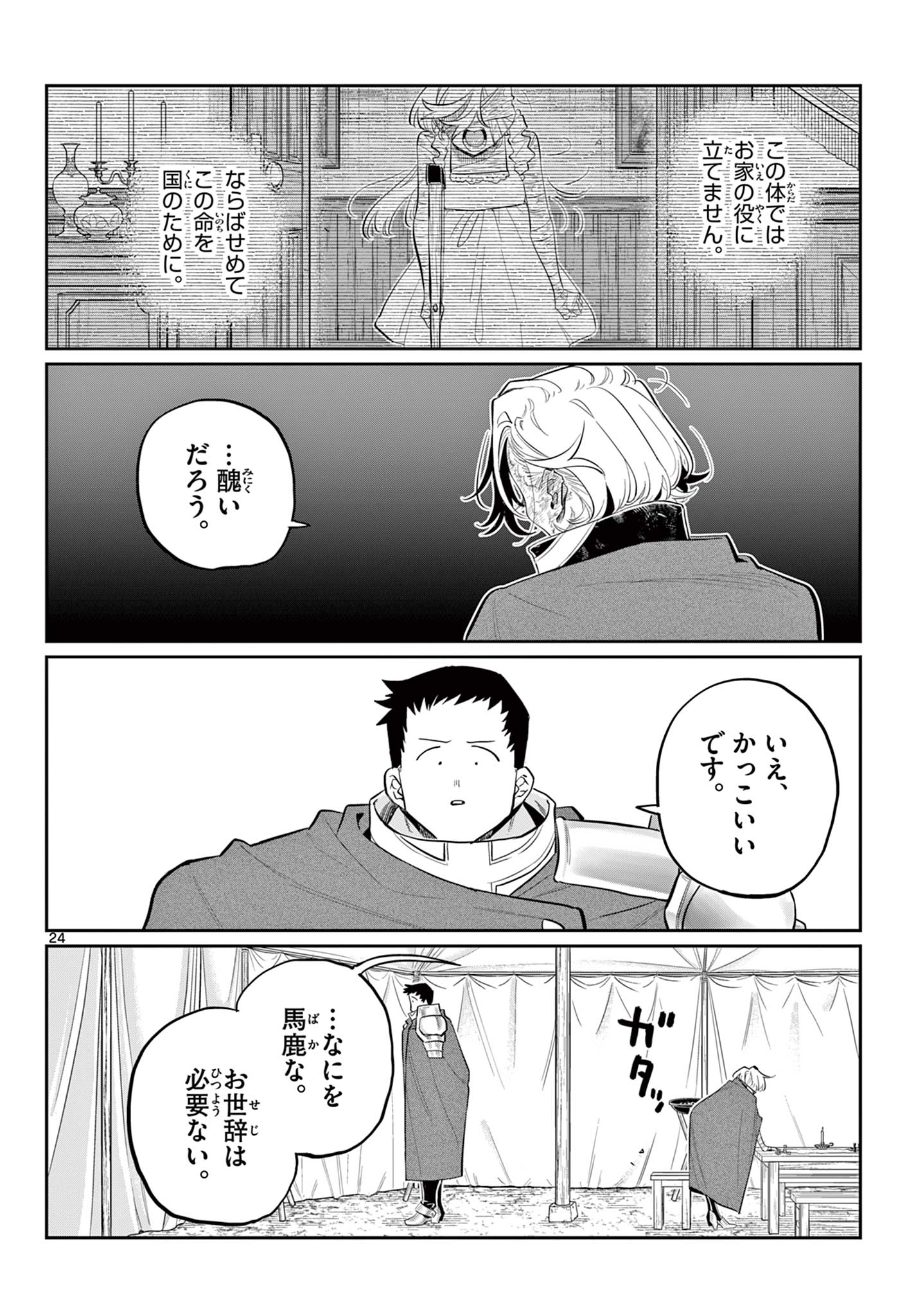 DAI 107 MAJUU SENSEN NO KISHIDAN: FUTOSHI ODYSSEY Chap 0 - Pic 25