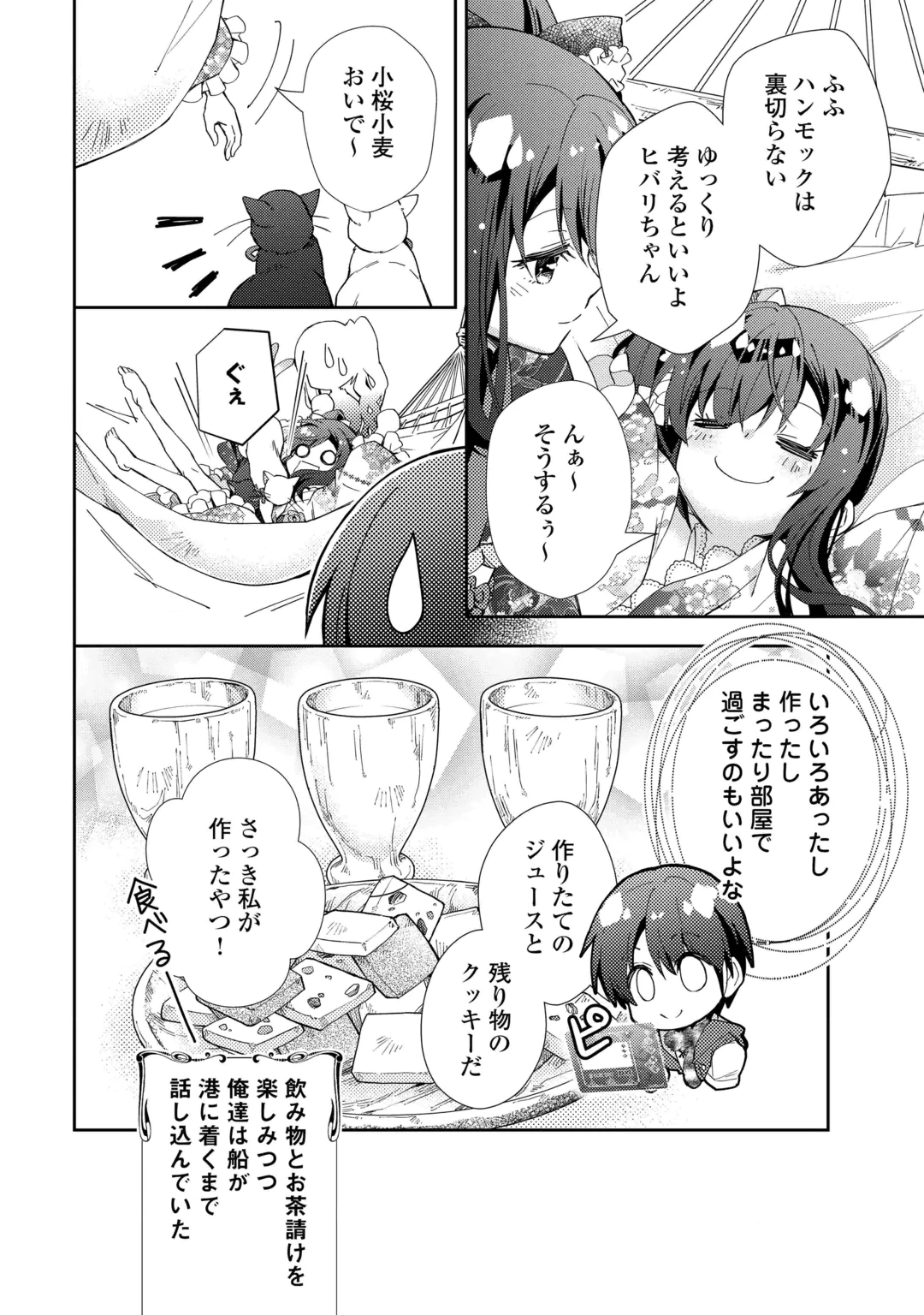 NONBIRI VRMMOKI - RAW Chap 112 - Pic 22
