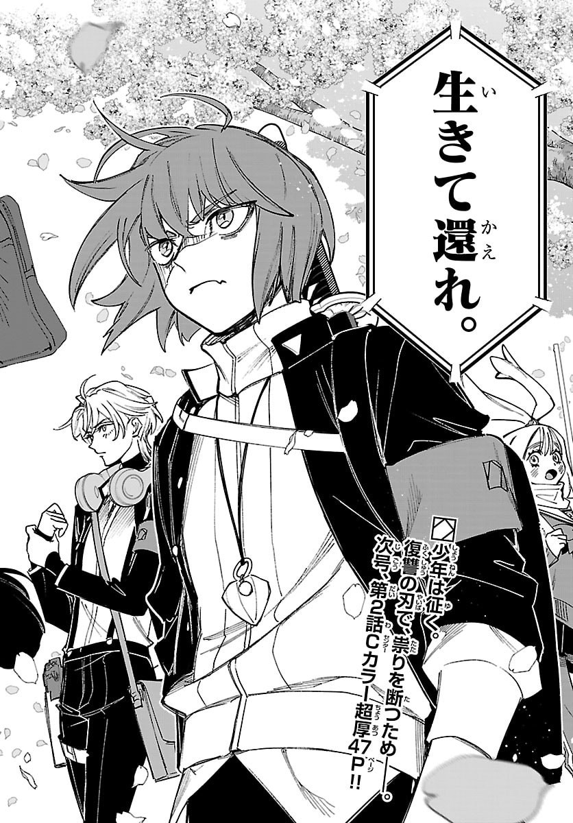 TATARIGATACHI -DOCHAKUSHIN GEIGEKI GAKUEN- Chap 1 - Pic 65