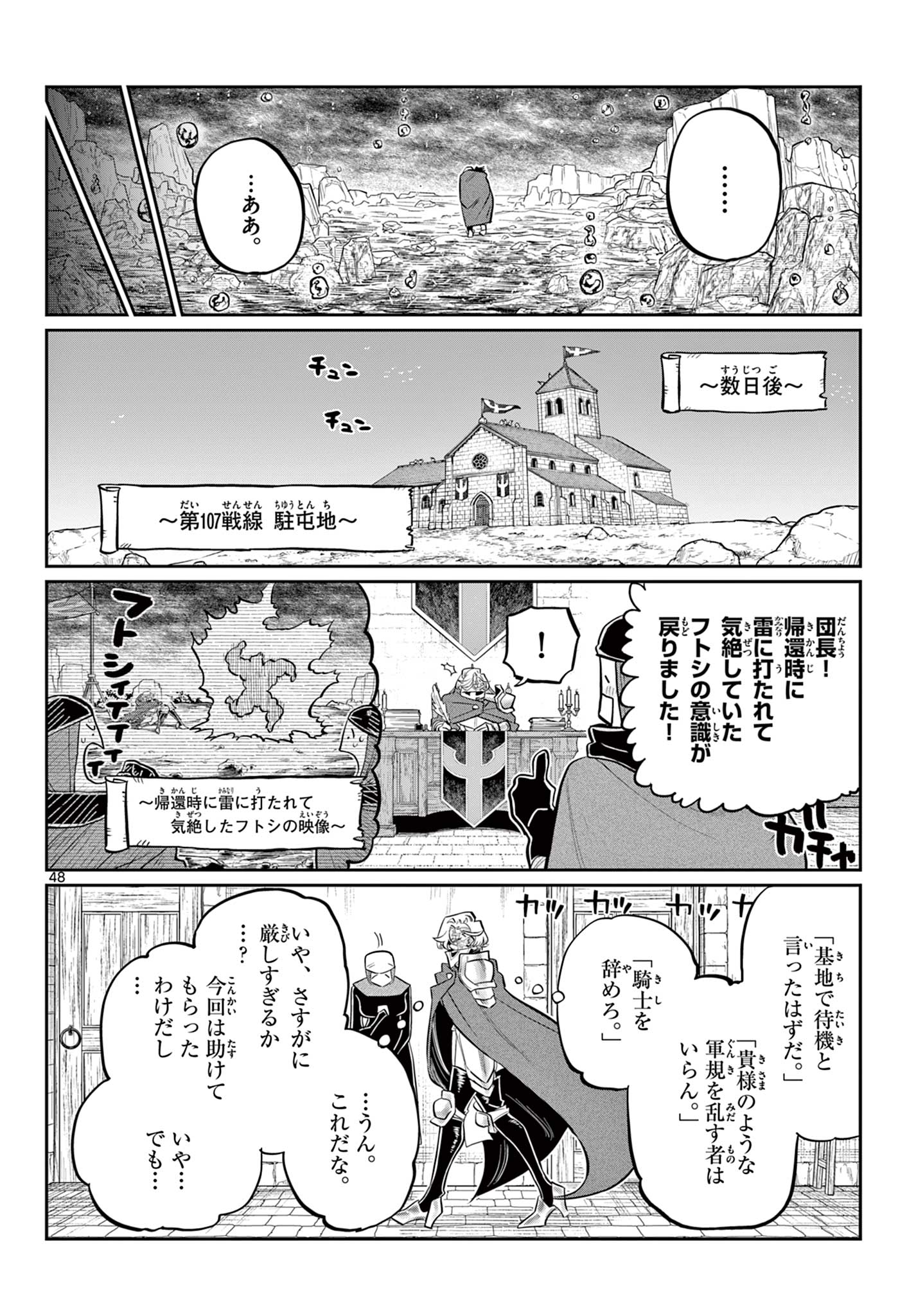 DAI 107 MAJUU SENSEN NO KISHIDAN: FUTOSHI ODYSSEY Chap 0 - Pic 49