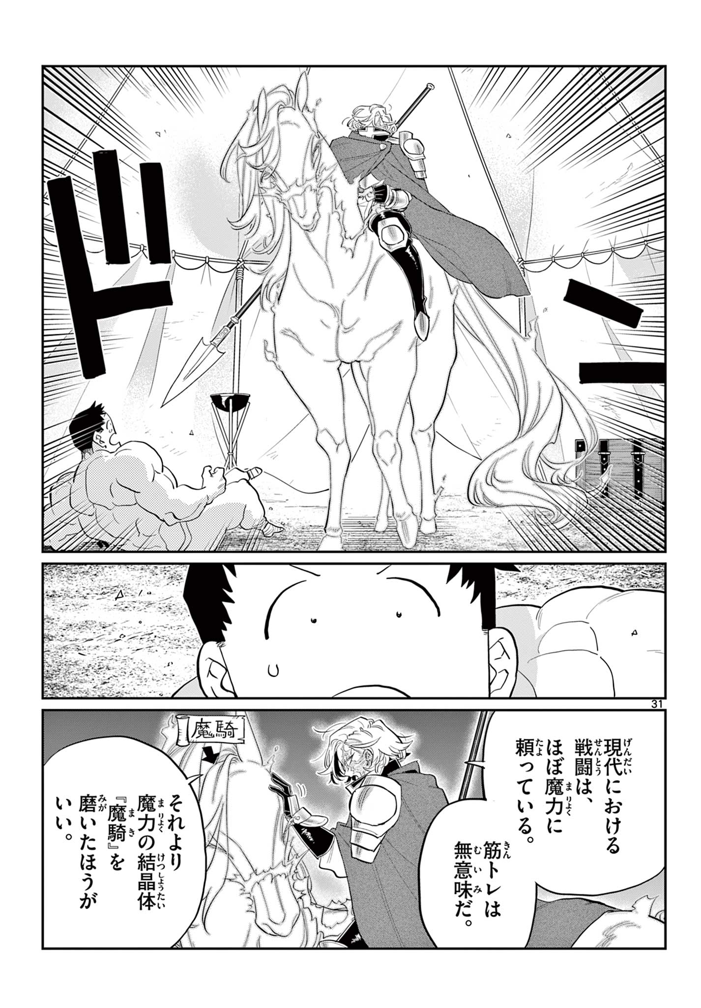 DAI 107 MAJUU SENSEN NO KISHIDAN: FUTOSHI ODYSSEY Chap 0 - Pic 32