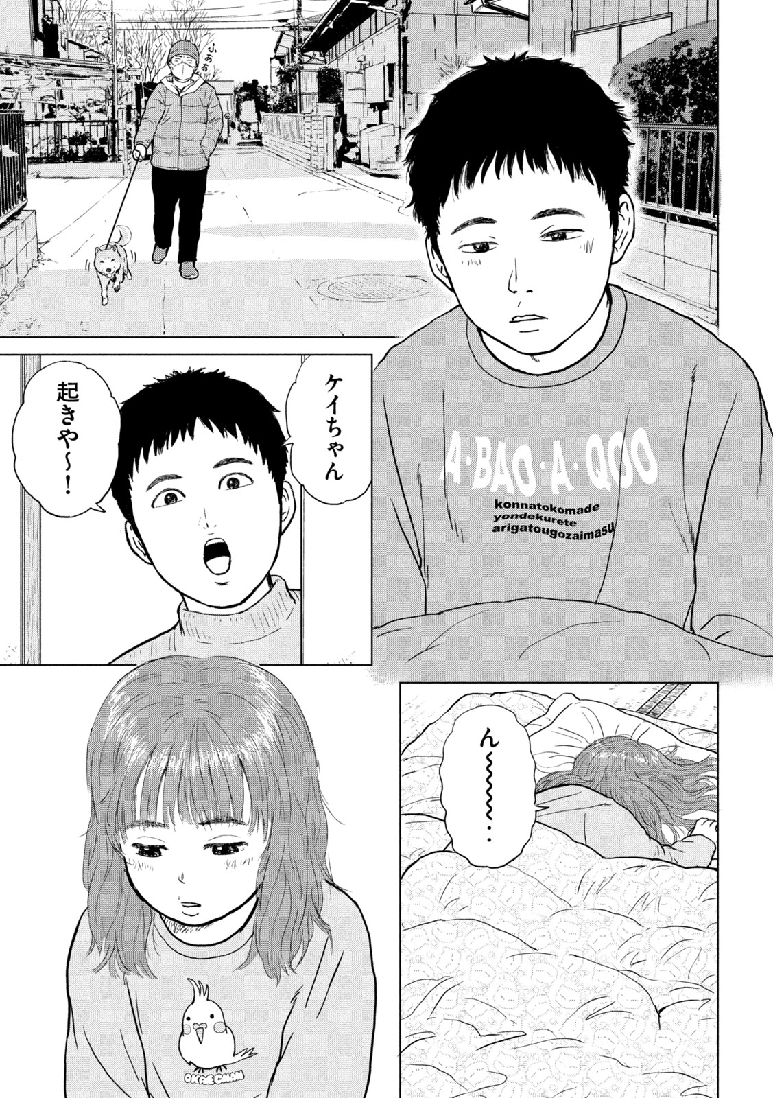 SEKITOU ELEGY 2024 Chap 0 - Pic 5