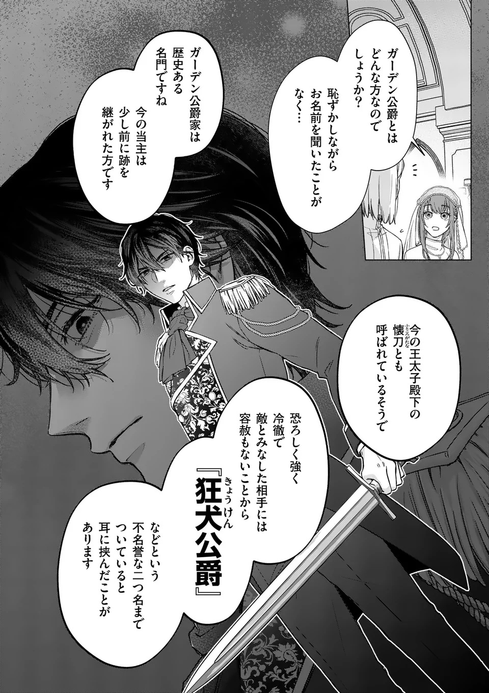 MIBUN GA GYAKUTEN ITASHIMASHITE Chap 1 - Pic 36